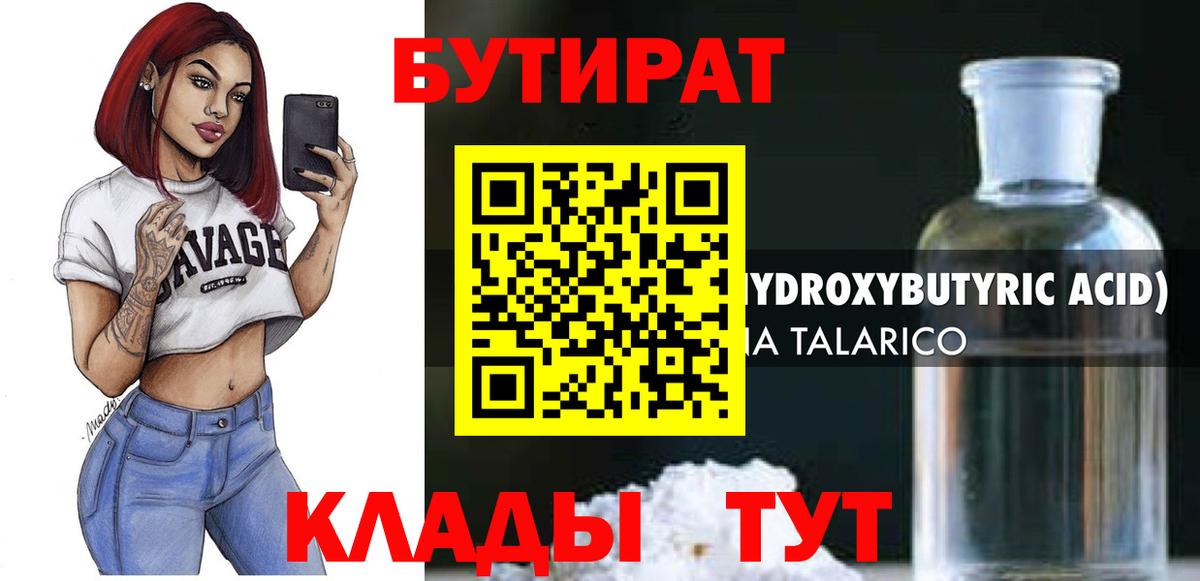 Бутират 1.4BDO Ростов-на-Дону
