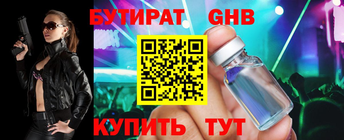 БУТИРАТ жидкий экстази  Вход с VPN  Ростов-на-Дону 