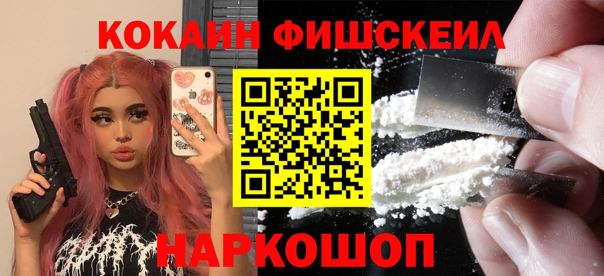 COCAIN  Вход с VPN  КОКАИН 98%  Ростов-на-Дону  COCAIN Fish Scale 