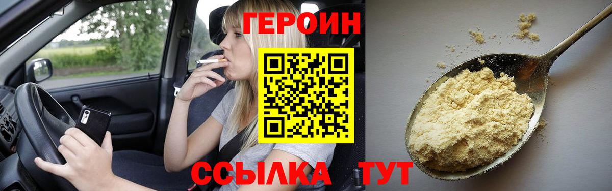 Героин белый Ростов-на-Дону