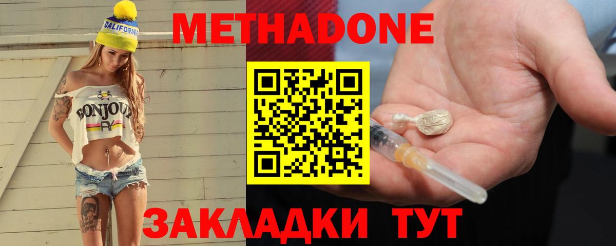МЕТАДОН VHQ  Вход с VPN  МЕТАДОН кристалл  Ростов-на-Дону 